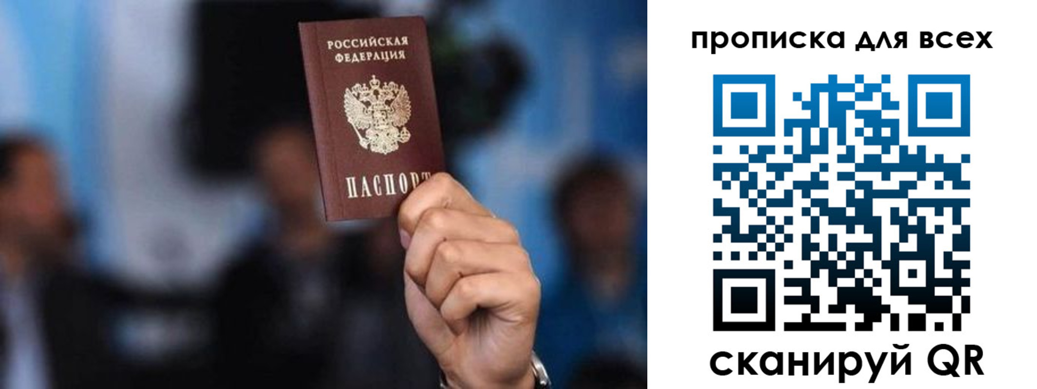 прописка законно в Свирске