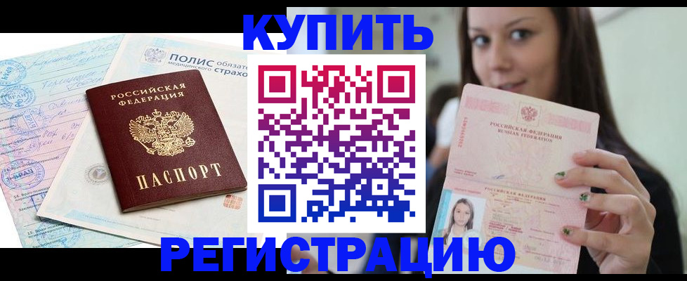 временная регистрация в квартире в Свирске